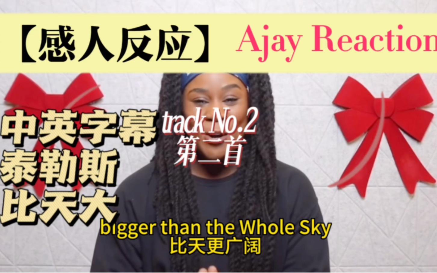 [图]【Ajay感人反应】#泰勒斯#Bigger than the whole sky#taylor swift #比天大#ajay#中英字幕#