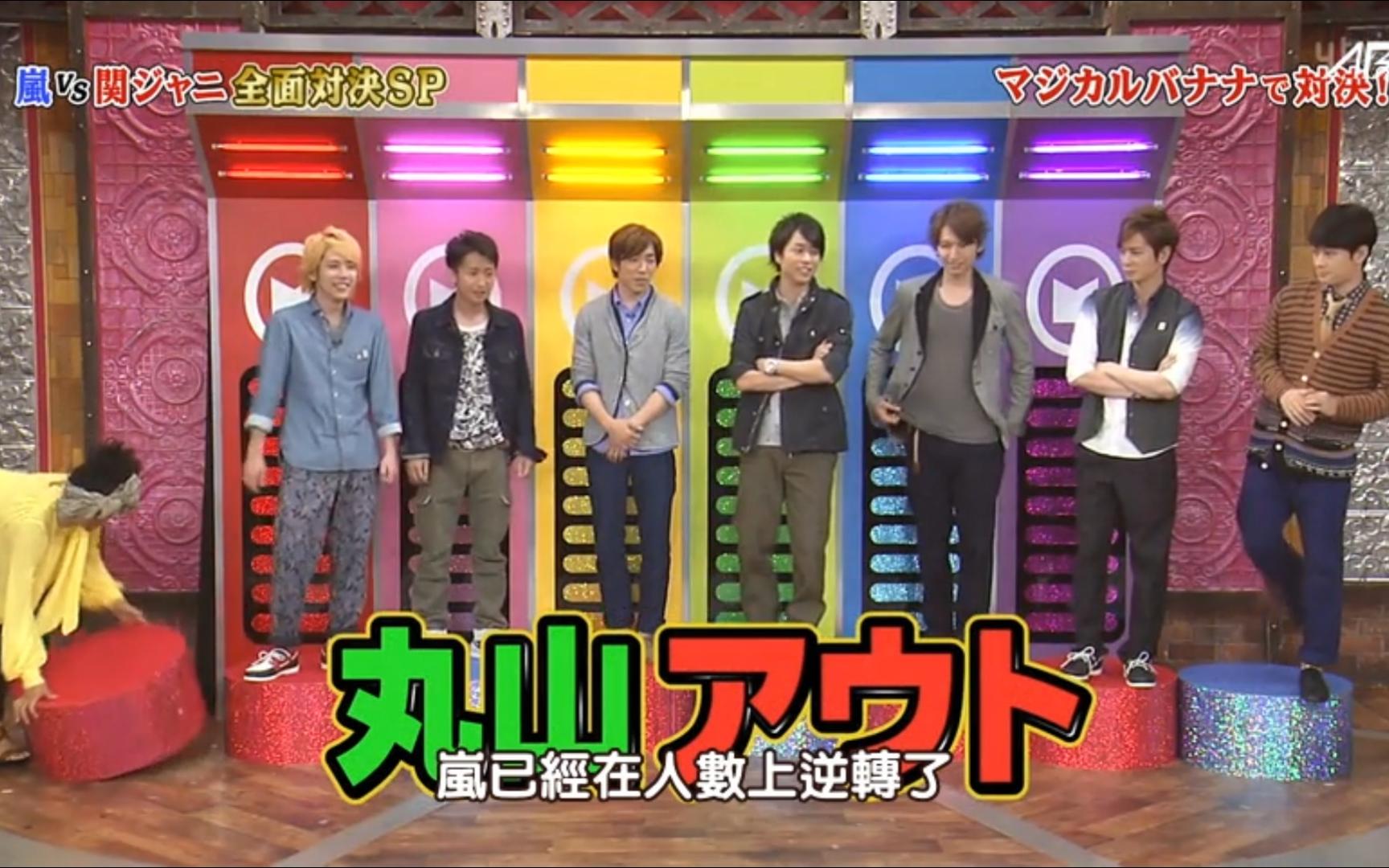 岚关8杰尼斯游戏对决中