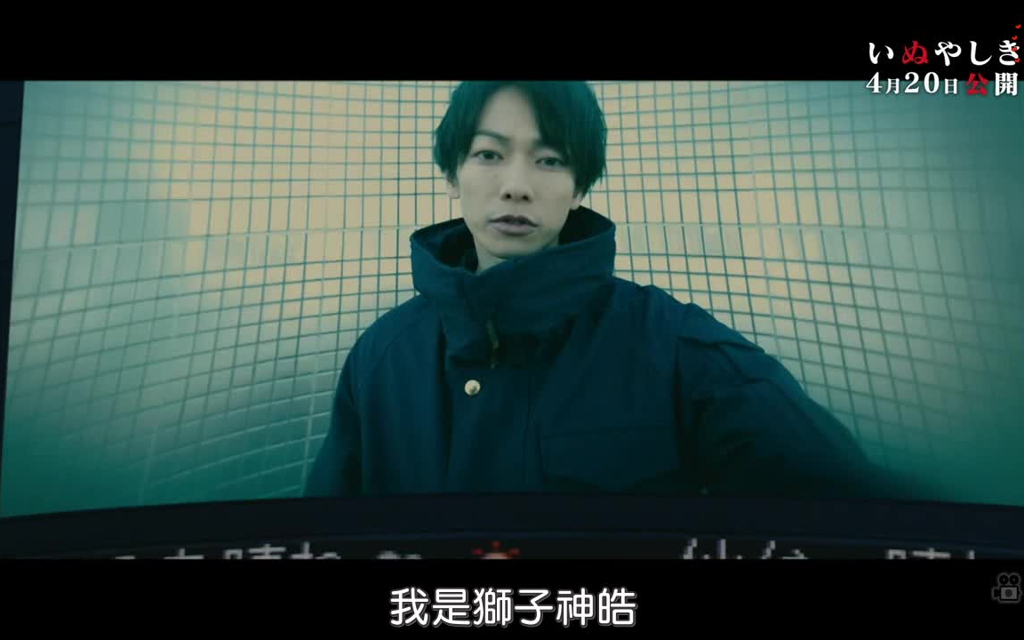 【st字幕】20180403 犬屋敷公开纪念 制作特辑