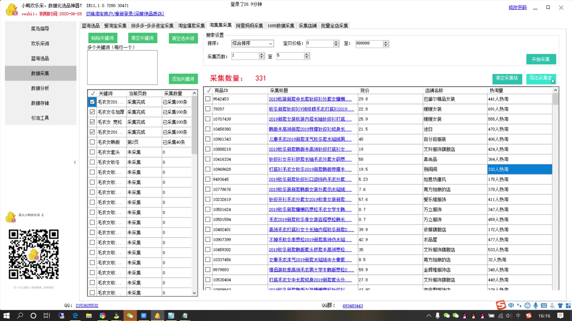 小鸭欢乐采淘集集采集教程视频哔哩哔哩bilibili