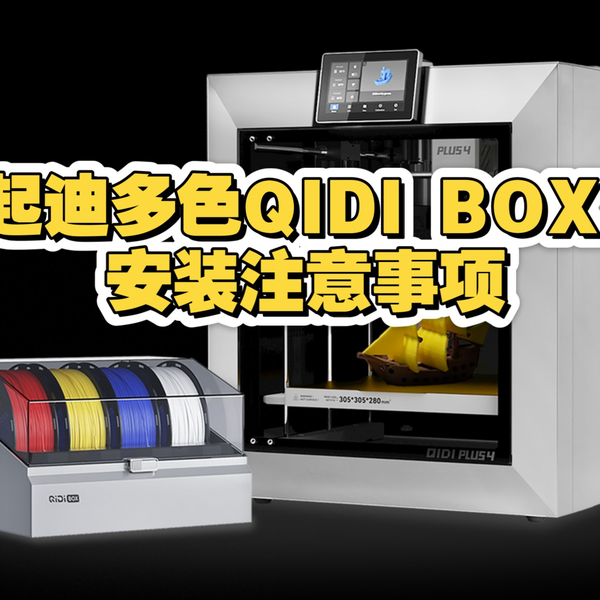QIDI PLUS4QIDI BOX予備部品多数！直接引取りも可能です。