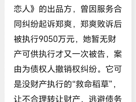 郑爽!最近有点不爽,又被人告上了