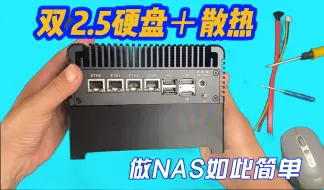 Download Video: 软路由变NAS【双2.5寸硬盘】散热支架，适配畅网8505/N100精英版/N100五网口版