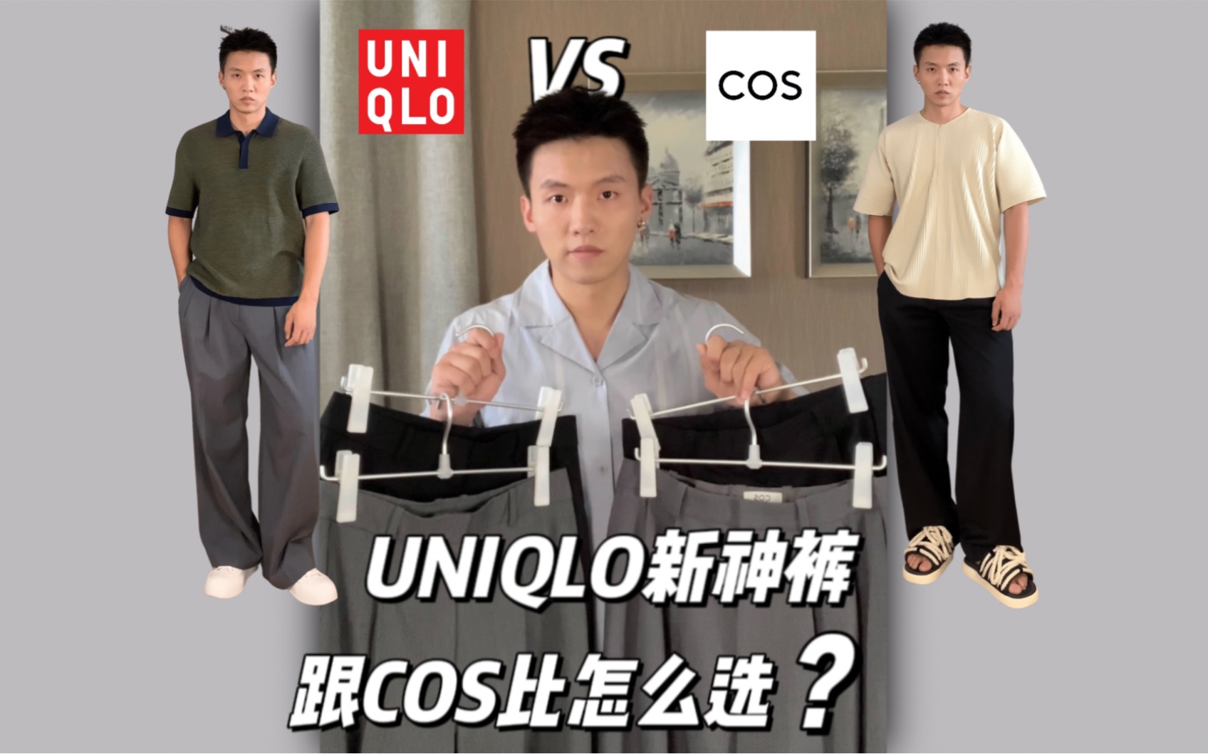 UNIQLO新品神裤默默上架𐟑€ | 西裤性价比𐟏†哔哩哔哩bilibili