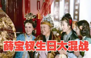 重看87版《红楼梦》：贾母撵薛家，宝钗点戏回应，黛玉怼的漂亮