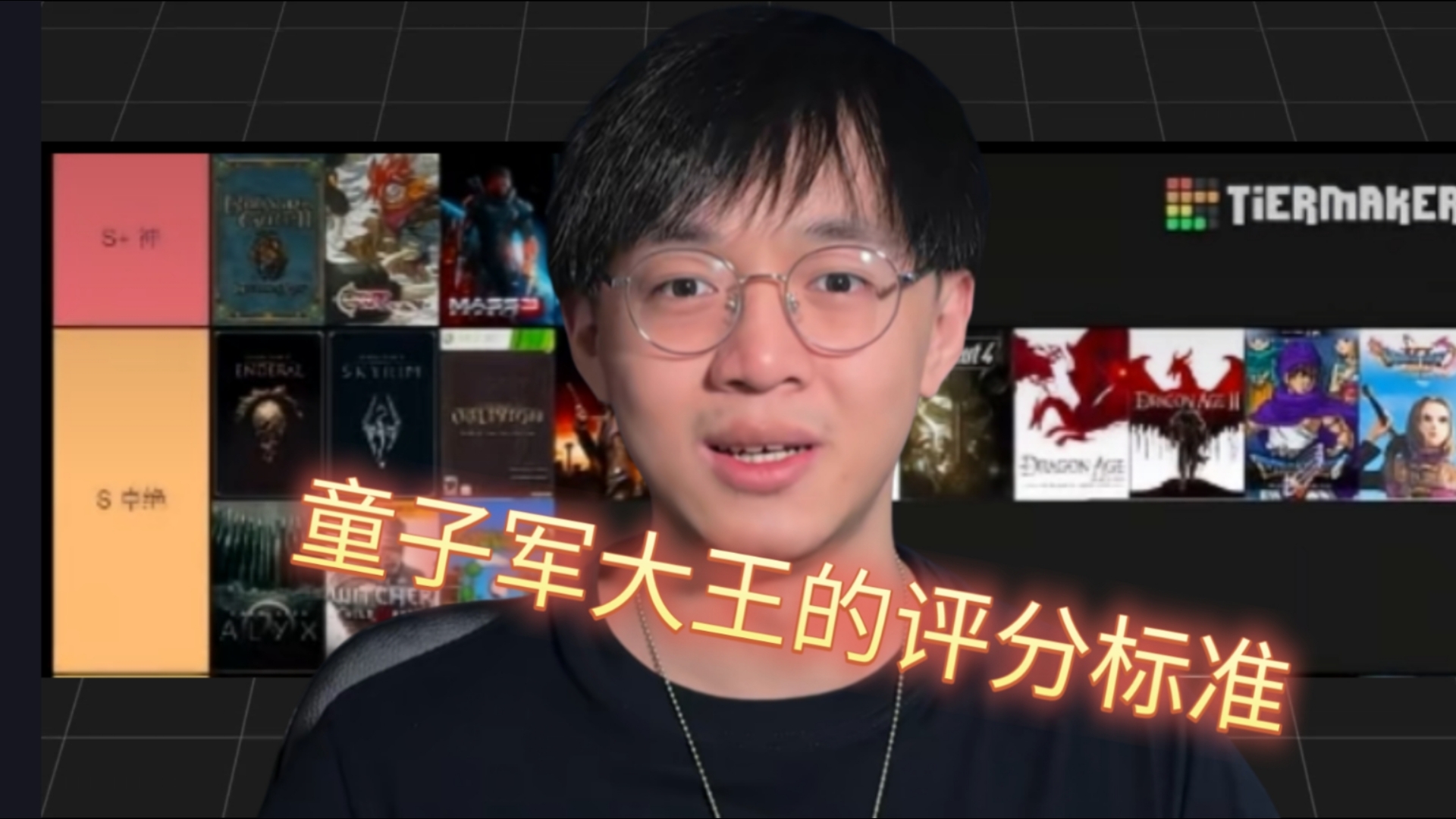 谈谈童子军大王的真性情时刻与评分标准