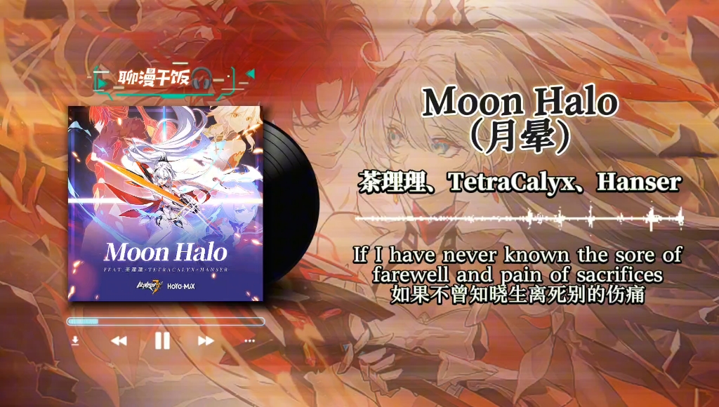 moonhalo图片