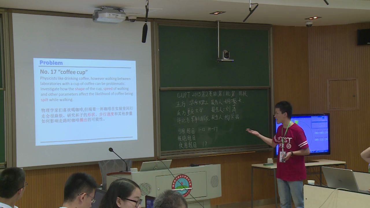 咖啡杯(Coffee cup)第六届中国大学生物理学术竞赛CUPT2015哔哩哔哩bilibili