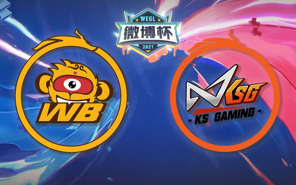 【王者微博杯】北京WB vs 苏州KSG 积分赛第一日!哔哩哔哩bilibili王者荣耀