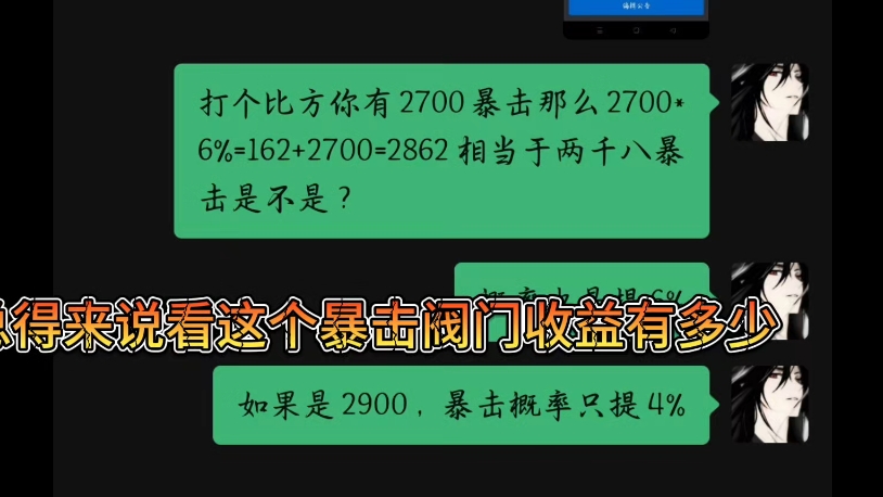 暴击率和暴击本质上的区别在哪里!?我们来解析一下哔哩哔哩bilibili