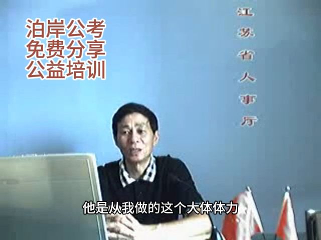 省人事厅关于结构化面试的公益性培训(第二讲)【收藏转发哦】大家多多转发各种考试群,让更多人学习到系统的结构化.哔哩哔哩bilibili