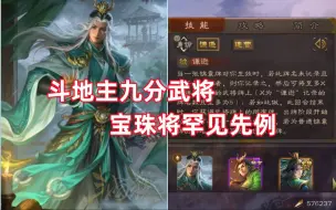 【三国杀百科751】九分地主谋陆逊，在斗地主的实力究竟如何？