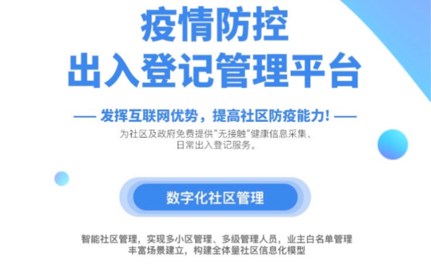 辽宁联通疫情防控出入登记管理平台居民出入及管理员社区新建教程哔哩哔哩bilibili