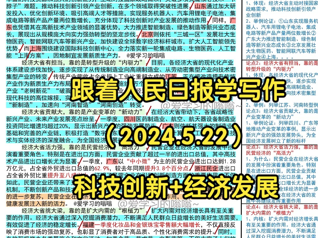 𐟑“争做创新引擎与增长先锋,光明日报是这么写的𐟑𐟑|人民日报每日精读|申论80+积累|写作素材积累哔哩哔哩bilibili