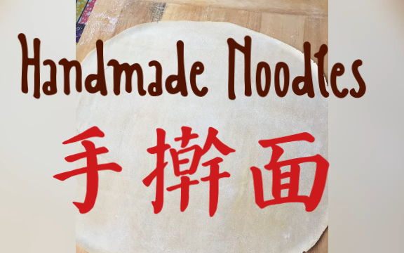 Handmade Noodles 壬寅春日居家做手擀面哔哩哔哩bilibili