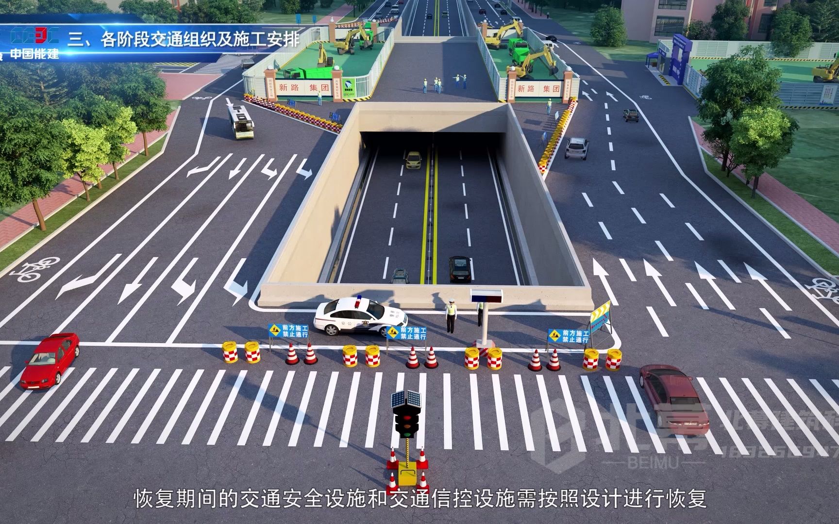 道路及交通导改bim投标动画