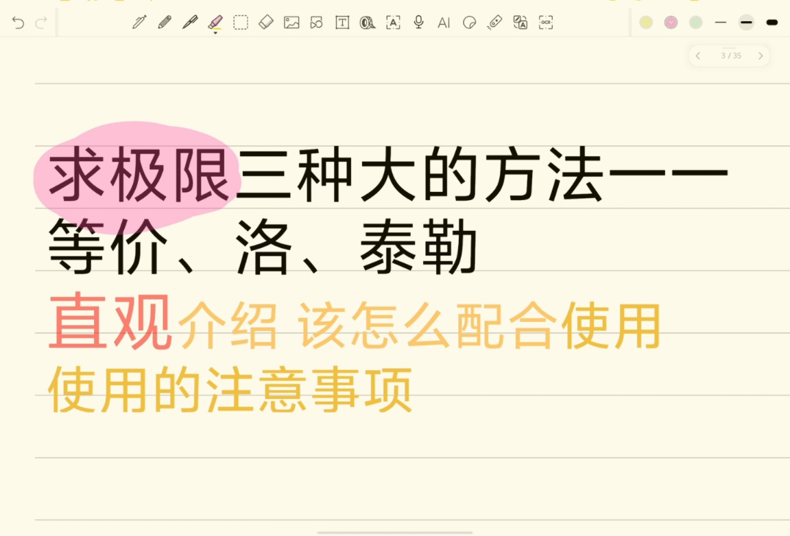 怎么理解等价无穷小,泰勒(本质是什么)?如何配合使用等价无穷小 泰勒 洛必达来求极限?初学懵懵的,没事我来讲解啦哔哩哔哩bilibili