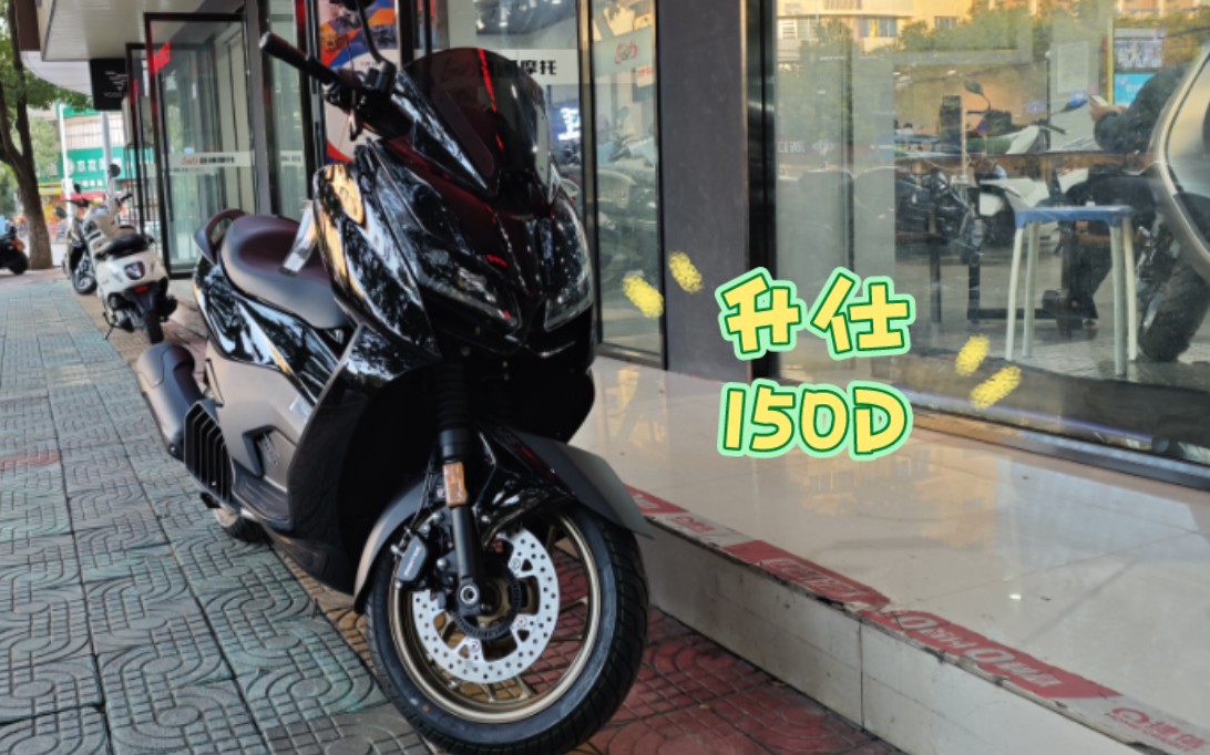 升仕150d对比150m 区别还是挺多的