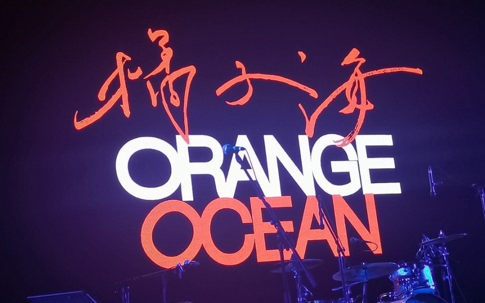 橘子海live_哔哩哔哩_bilibili