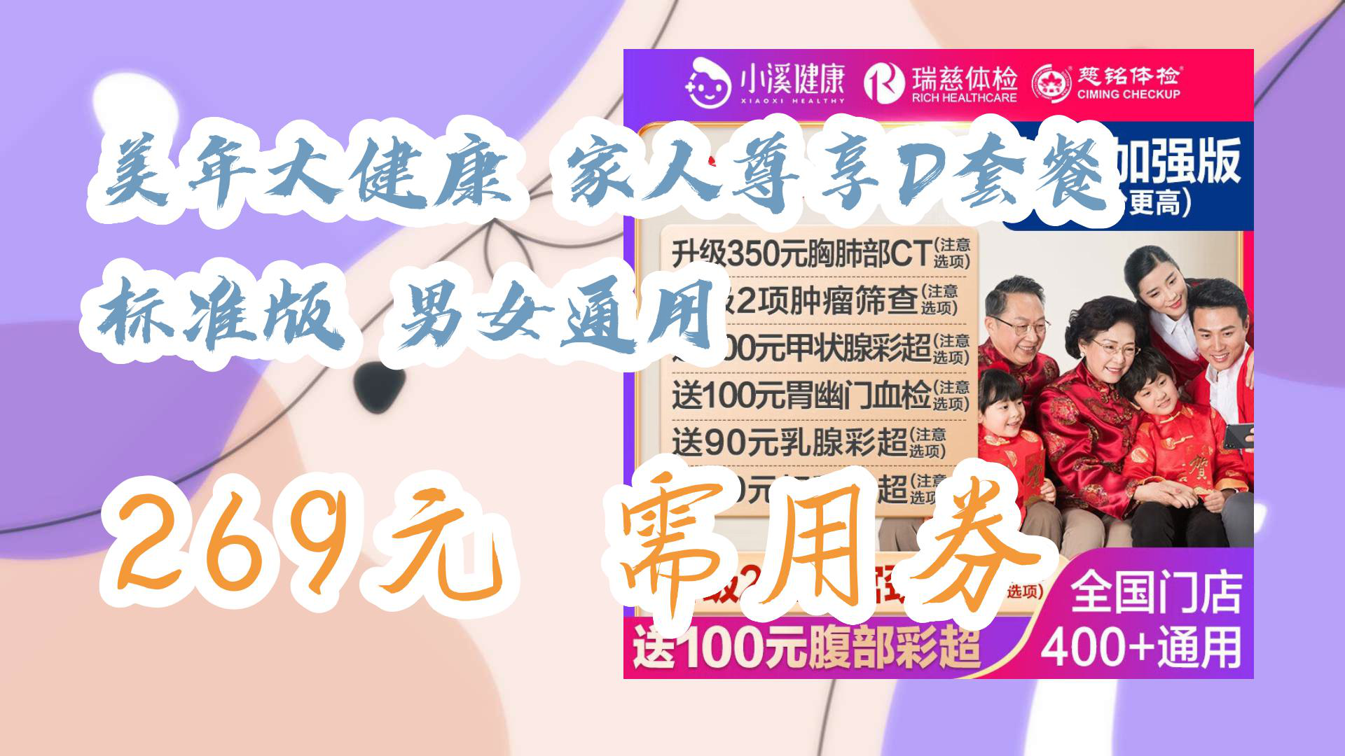 【618优惠】美年大健康 家人尊享D套餐 标准版 男女通用 269元 需用券哔哩哔哩bilibili