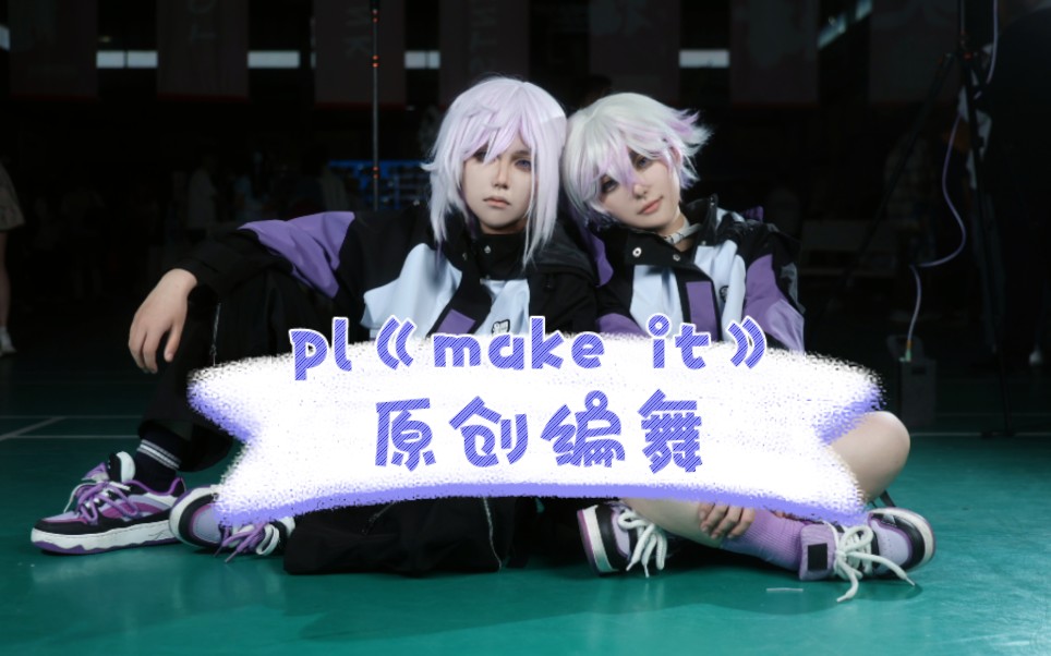 cozmez新歌《make it》原创编舞哔哩哔哩bilibili