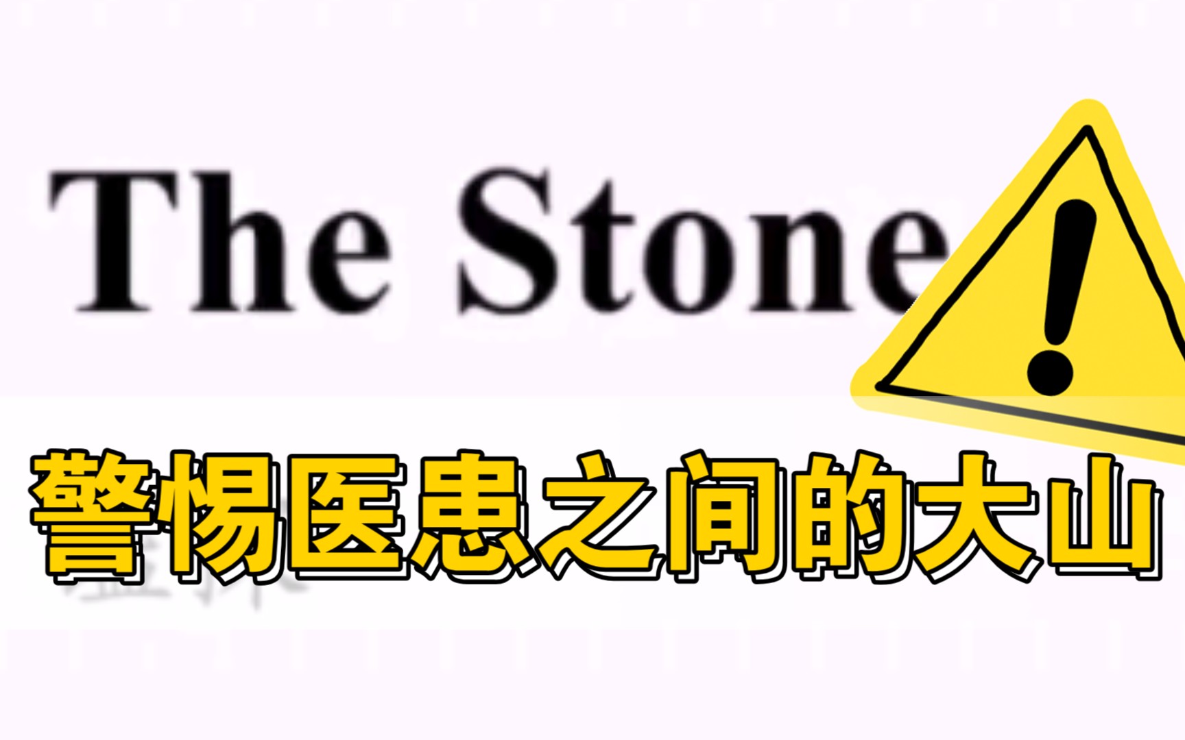 原创英文诗|The Stone哔哩哔哩bilibili