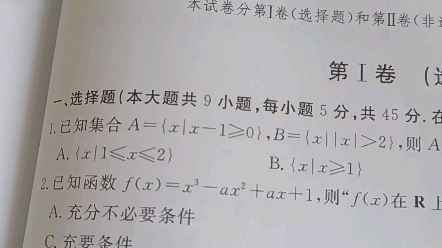 [图]2021年新华中学高三数学第四次模拟考试第18题。（2022版一飞冲天第39卷第18题）