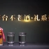 世茅会｜茅台不老酒亮相北京西站，世茅会绽放品牌的力量！