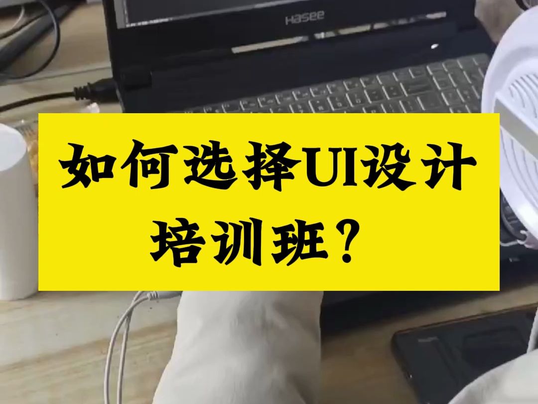 南陽ui設計培訓學校,ui界面設計培訓,用戶體驗設計培訓,視覺設計培訓