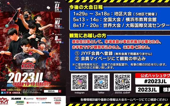 【2023WJ】竞技ヨーヨー西日本大会/2023 WEST JAPAN YOYO CONTEST Presented by CLOUD NATIVE INC.哔哩哔哩bilibili