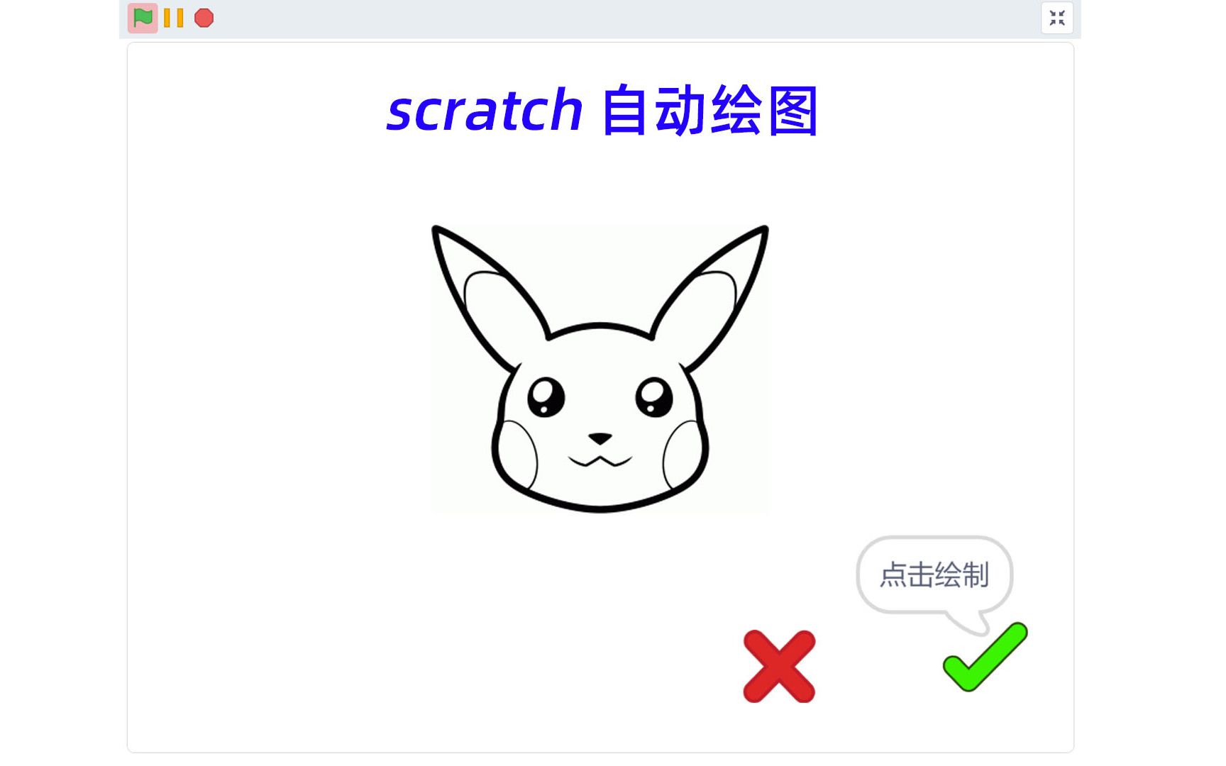 [图]《创意》scratch编程 自动画图小画家 记录绘图轨迹