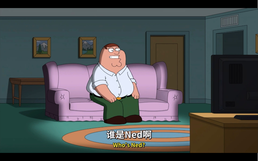 [图]出生peter又迫害meg。meg？ned，who the hell is ned