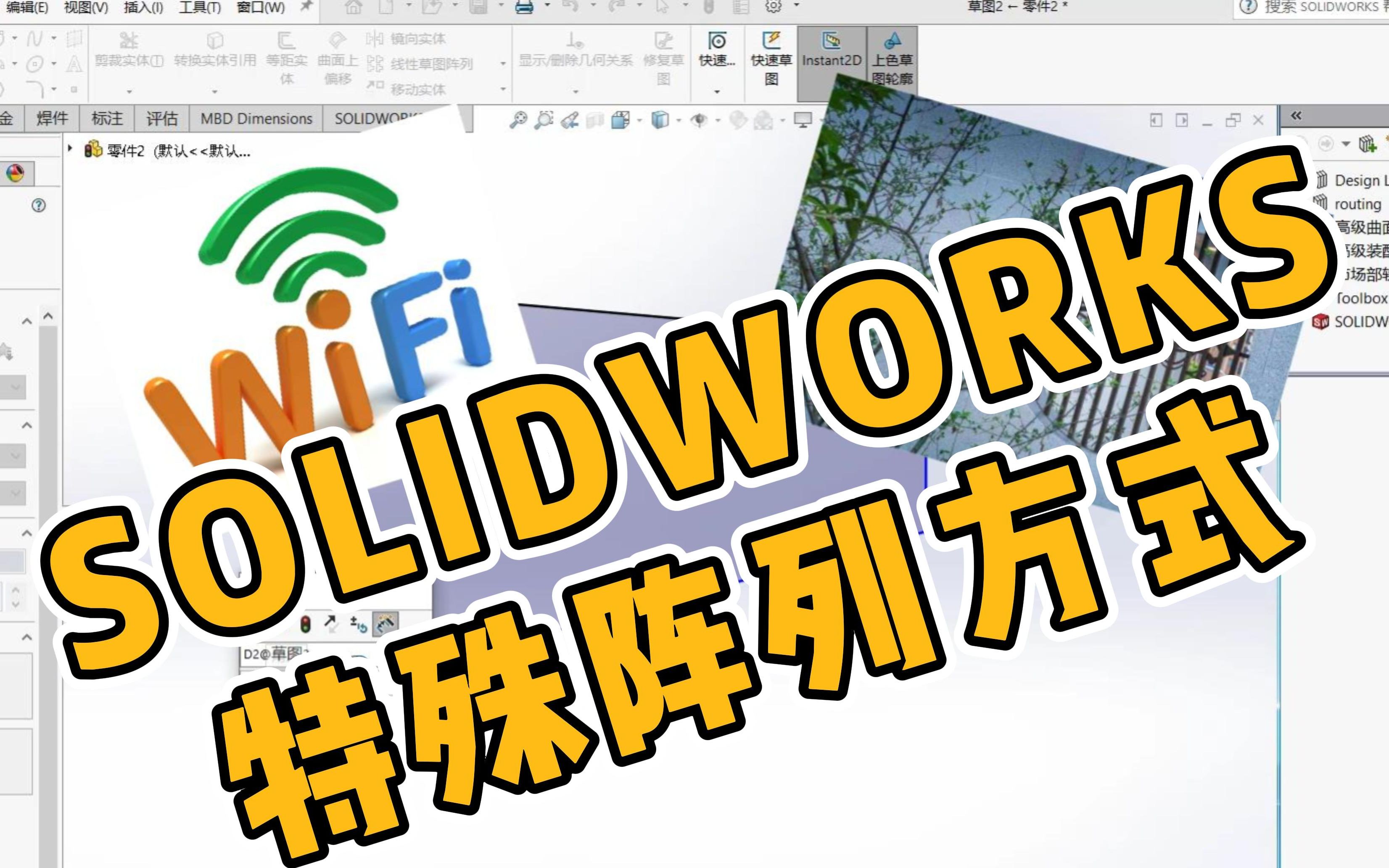 两分钟学会SOLIDWORKS特殊阵列哔哩哔哩bilibili