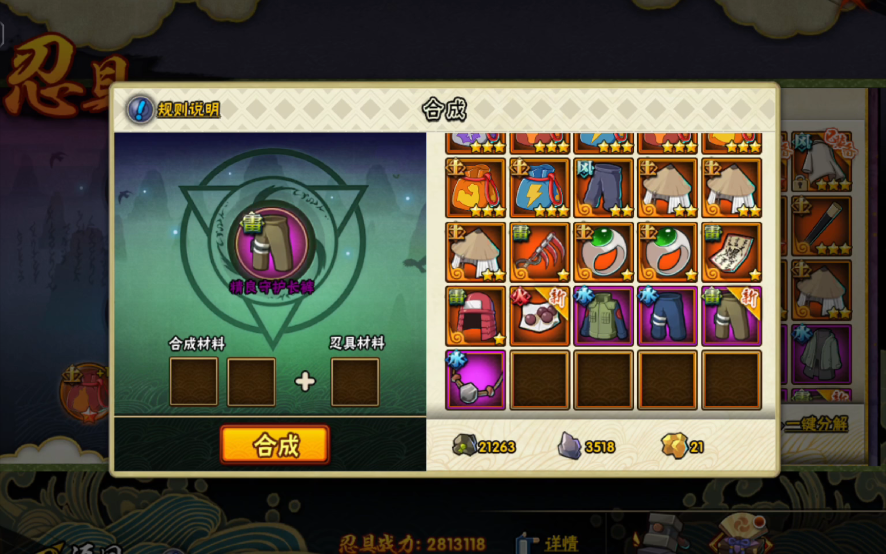 忍具合成金色传说