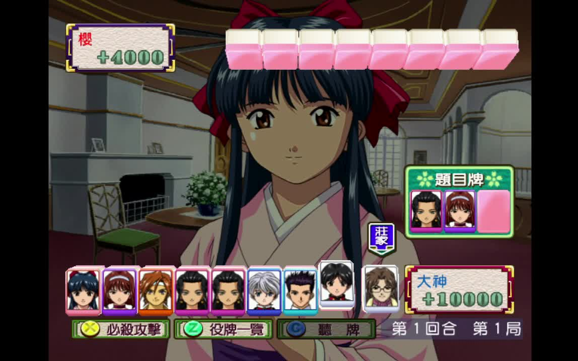 樱花大战4麻将篇全要素流程实况含全役牌特殊对话