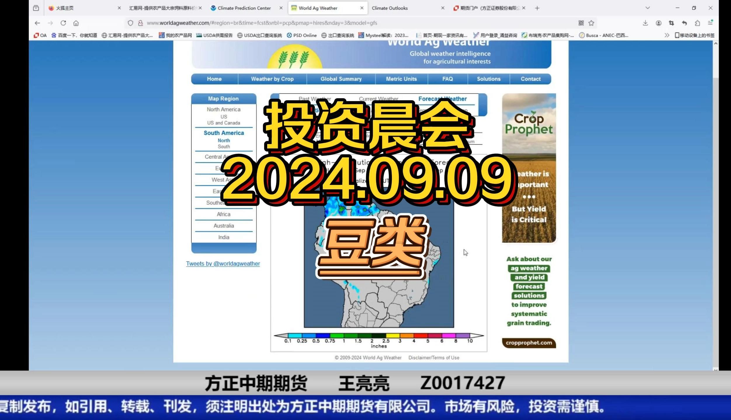 20240909投资晨会王亮亮豆类哔哩哔哩bilibili