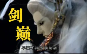 Descargar video: 还原意琦行最初定位——绝代当世剑巅!          看初登场这个落地，就知道他是相当炸裂的存在!   狗头