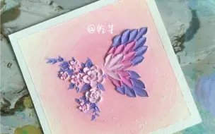 Скачать видео: 粉粉嫩嫩蝶恋花 奶油感油画棒画教程