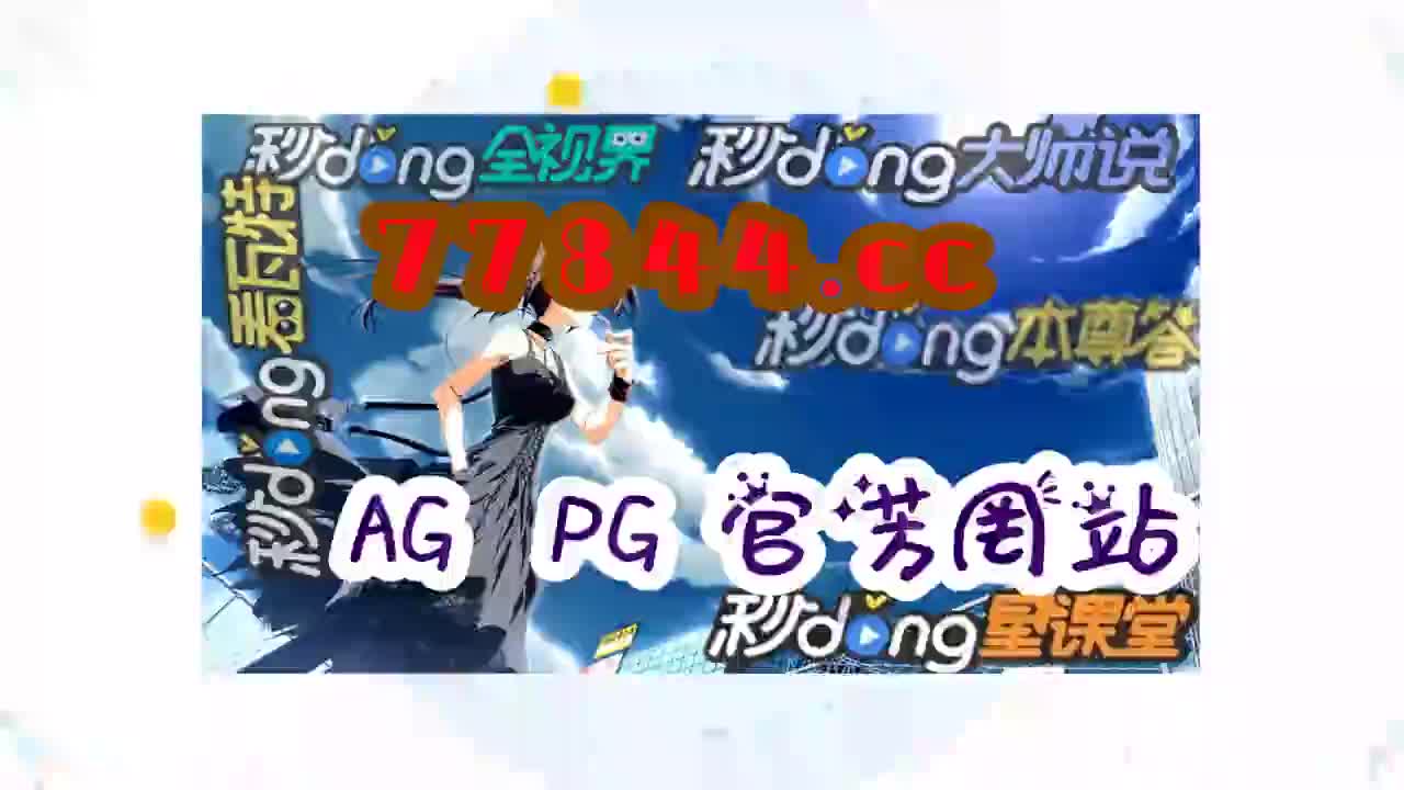 六必看!彩神ll购彩大厅平台官方