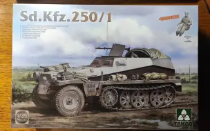 Download Video: 【模型测评】三花 1/35 Sd.Kfz.250/1半履带运兵车模型