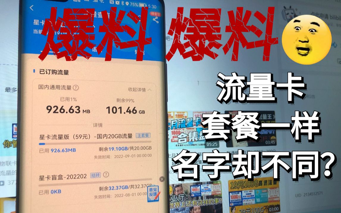 原来如此!电信29元100G流量的20年手机卡套餐的名字是这样来的ⷂ𗂷哔哩哔哩bilibili