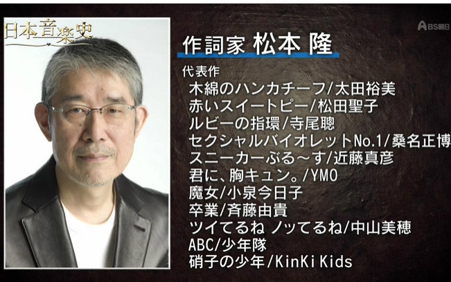 【2015.06.30】「日本音乐史~松本隆~名曲背后的秘密~」哔哩哔哩bilibili