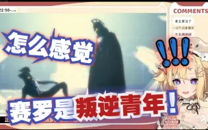 Tải video: 【雪绘Yukie】雪王看超银河传说 reaction——叛逆青年赛罗的过往—与雷欧师匠的苦修