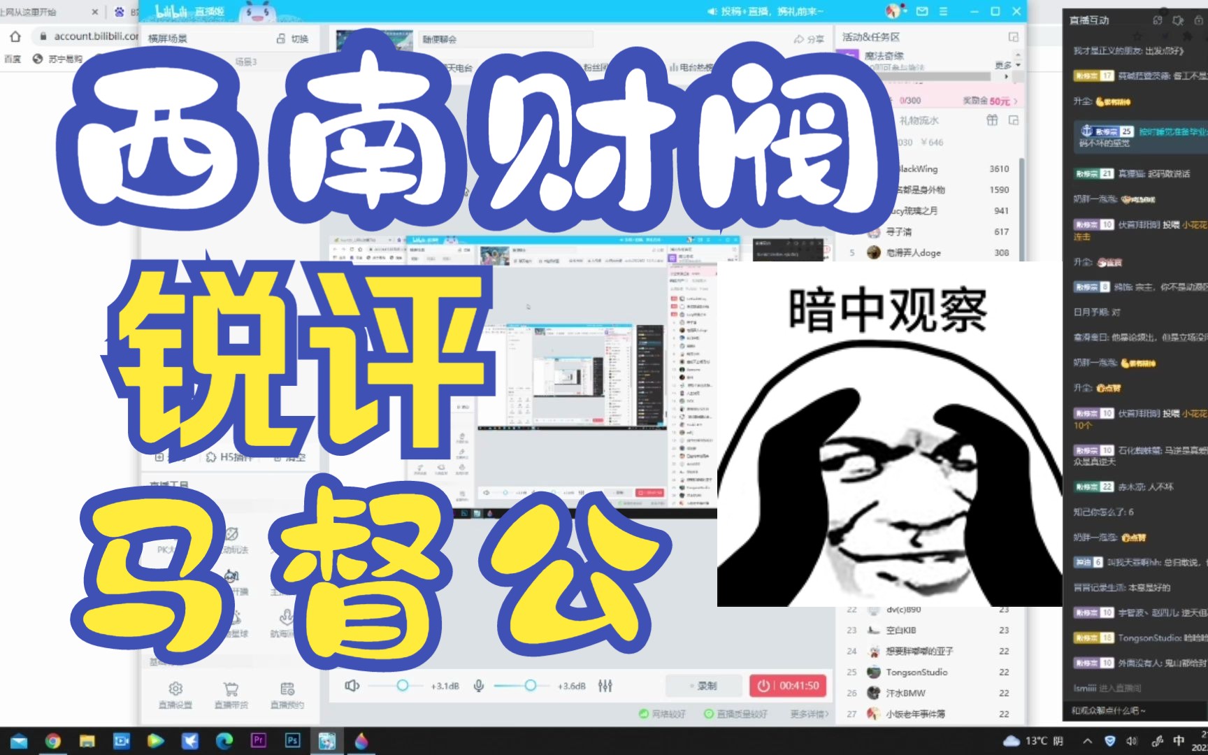 西南财阀锐评马督公哔哩哔哩bilibili