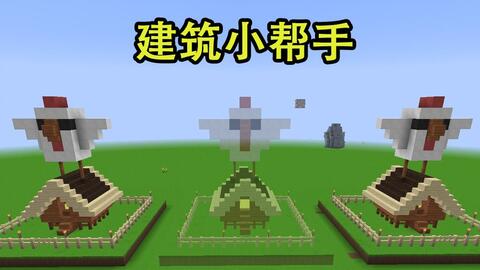 我的世界hyf的建筑小帮手mod复制黏贴小帮手使用教程 哔哩哔哩 Bilibili