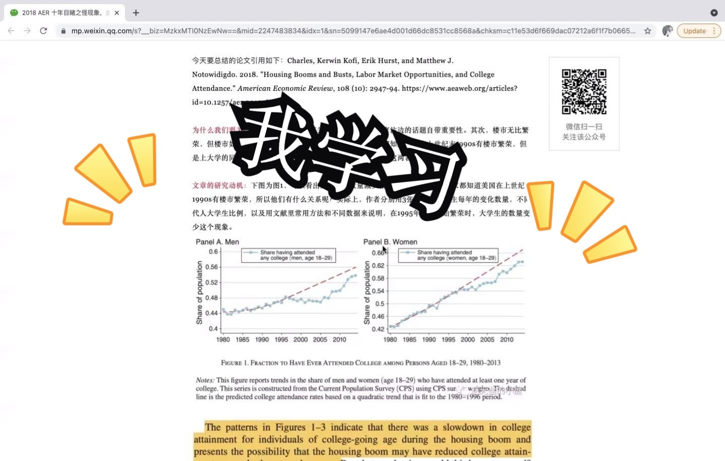 [图]2018 AER 十年目睹之怪现象，走进经济，与你探讨美国楼市的秘密：萧条与教育齐飞，繁荣与反智并存(1)