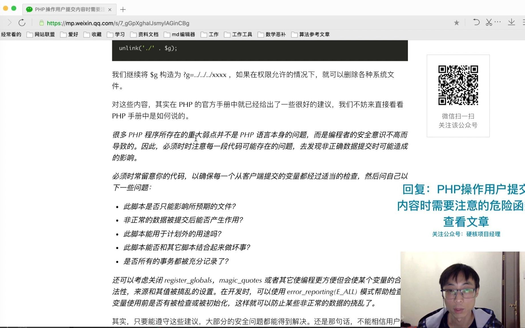 [PHP小课堂]PHP操作用户提交内容时需要注意的危险函数哔哩哔哩bilibili