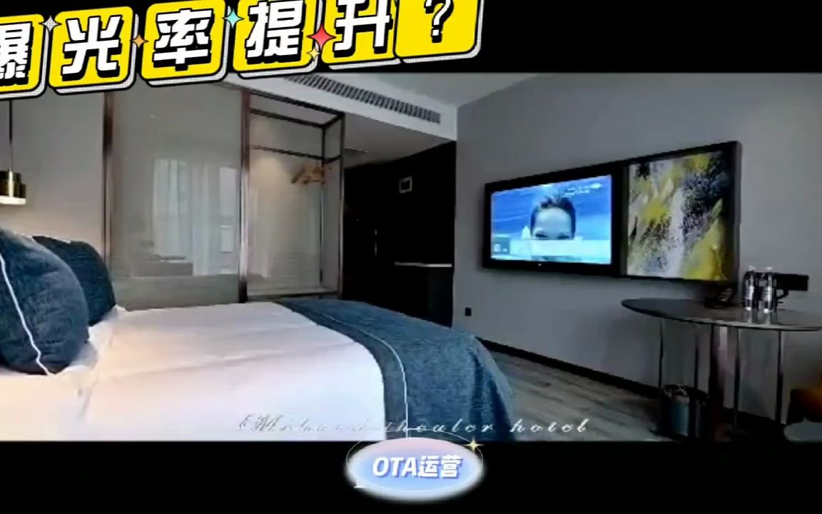 酒店怎么提高入住率哔哩哔哩bilibili