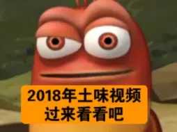 Download Video: 2018年没刷到，2024年刷到了利了