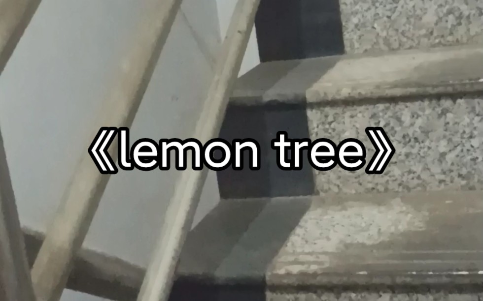 [图]【翻唱】怎么会有唱的这么憨的《lemon tree》！